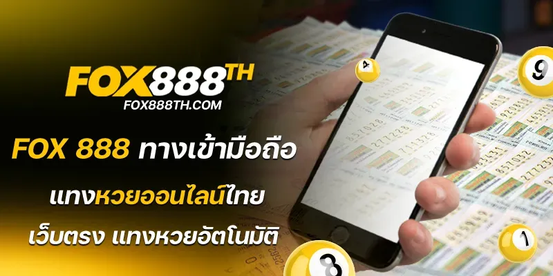คาสิโน fox888