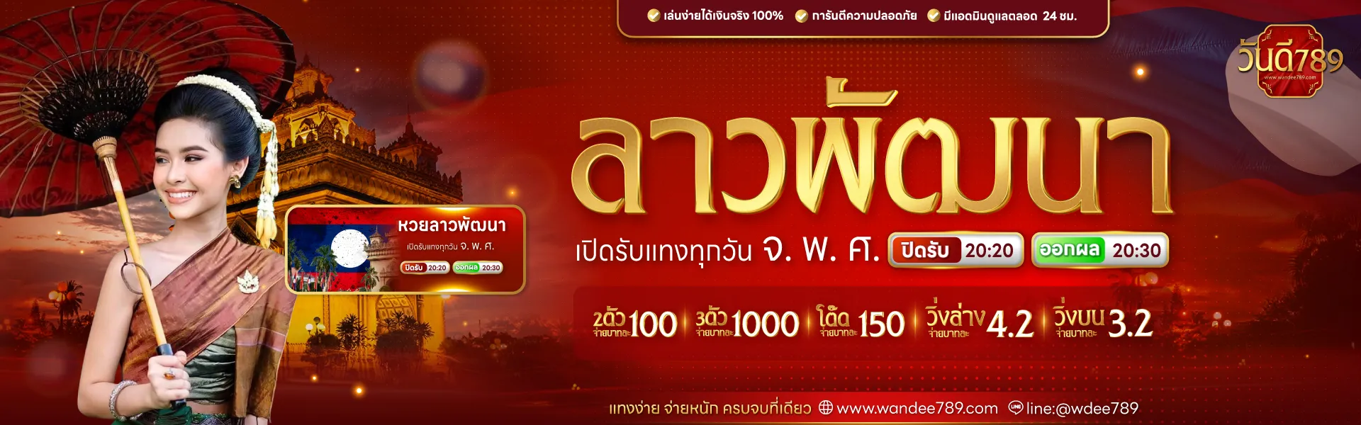 วัน ดี 789